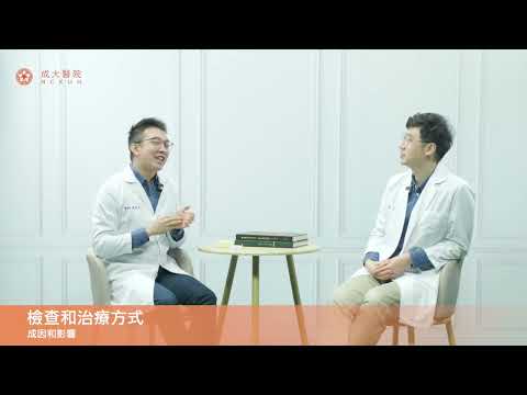【#打呼，愛注意】止鼾器幫您拯救親密關係和健康危機 蕭凱元醫師-成大e學堂