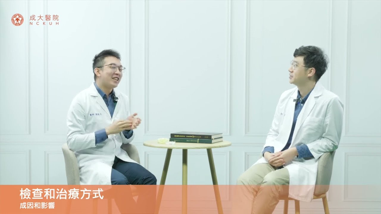 【#打呼,愛注意】止鼾器幫您拯救親密關係和健康危機 蕭凱元醫師-成大e學堂 縮圖
