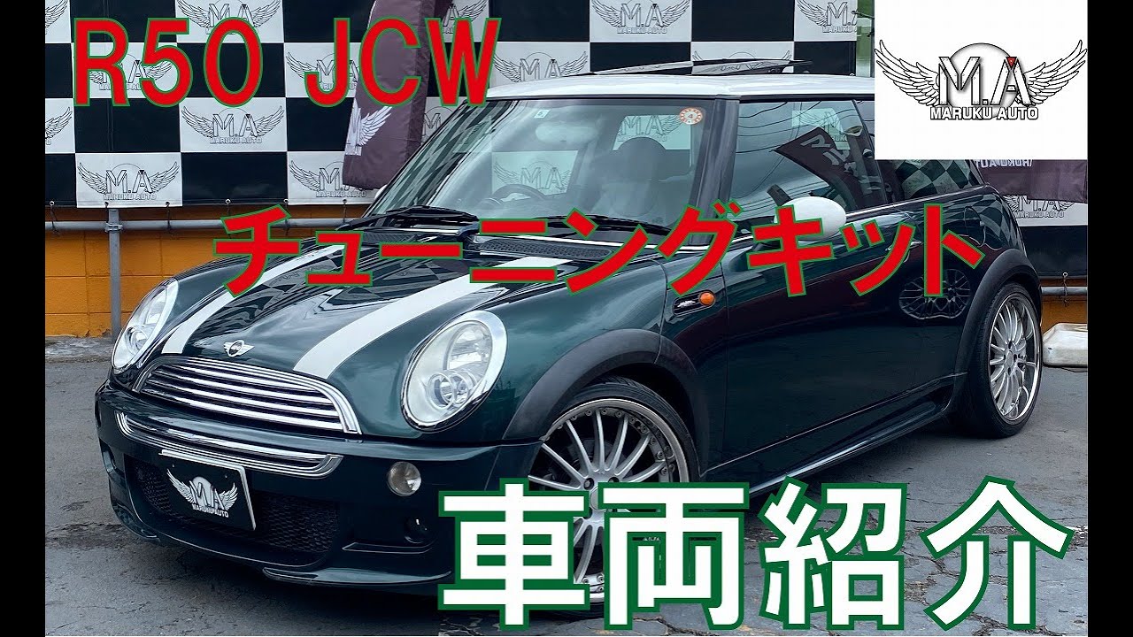 R50 JCWチューニングキット 5MT 車両紹介 マルクオート - YouTube