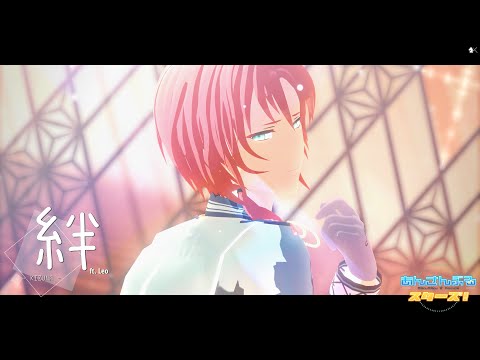 【 MMDあんスタ 】 絆 - short ver. -【 月永レオ 】