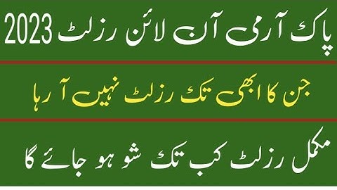 Pak Army Soldiers 23A Batch Online Result Procedure 2023 || Pak Army Result 2023