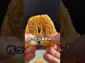 【650万回再生ポテトレシピ🥔】ミルフィーユポテト揚げたらバラバラなった#shorts