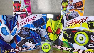 仮面ライダーゼロワン  DX玩具を大量購入して来ました！ゼロワンライドウォッチもゲット！KAMEN RIDER ZERO-ONE