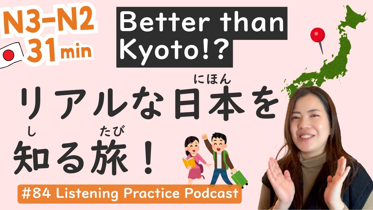 【N3-N2】Топ-5 секретных мест для спокойного отдыха в Японии | Средний уровень | Практика аудирования