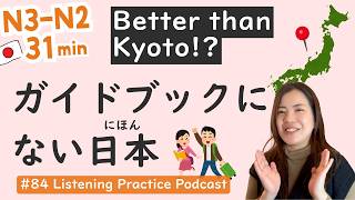 【N3-N2】Top 5 Secret Spots & Quiet Japan Travel  | Intermediate Level | Japanese Listening Practice screenshot 2