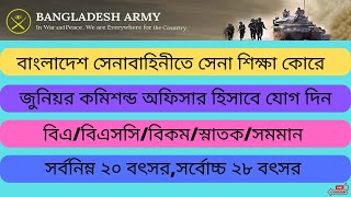 Join Bangladesh Army as Junior Commissioned Officer in Army Education Corps2022।।বাংলাদেশ সেনাবাহিনী