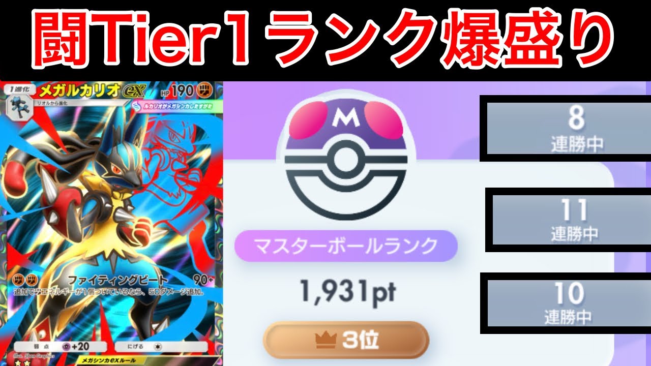 ポケポケ】”超爆盛りできる最強デッキ”環境に刺さりまくっているメガ