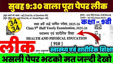 RBSE Class 9th Health and Physical Education Half Yearly Paper 2025 / Health and Physical Education