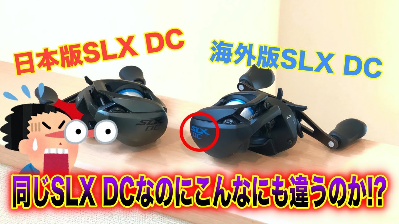 海外版のSLX DCの使用感が日本版と全く違ってやばかったｗ