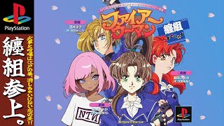 🟠RPG風恋愛格闘ADV【ファイアーウーマン纏組】レトロゲーム実況 #1