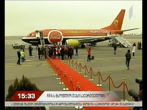 FIFA-ს მსოფლიო თასი თბილისშია