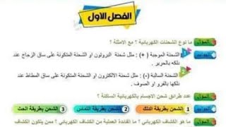 فيزياء ثالث متوسط منهج ٢٠٢٤ (ملخص + حلول اسئلة  + واجبات) كل هذا بدقيقة وحدة 😳🧐 نزلت وزاريات بالقناة