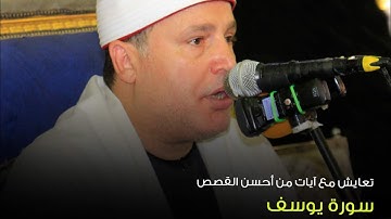 احساس وتعايش مع أحسن القصص ( سورة يوسف )  💙 2022 HD
