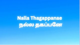 Nalla Thagappanae | Olive Trees | Lyrics | Tamil Christian Song