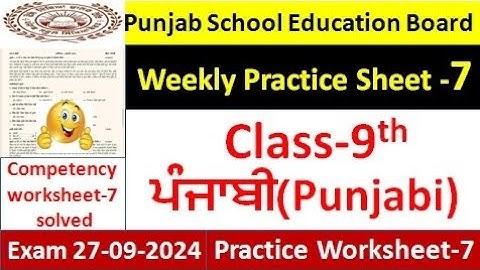 pseb competency based paper class 9th punjabi worksheet 7 test 2024 practice sheet -7