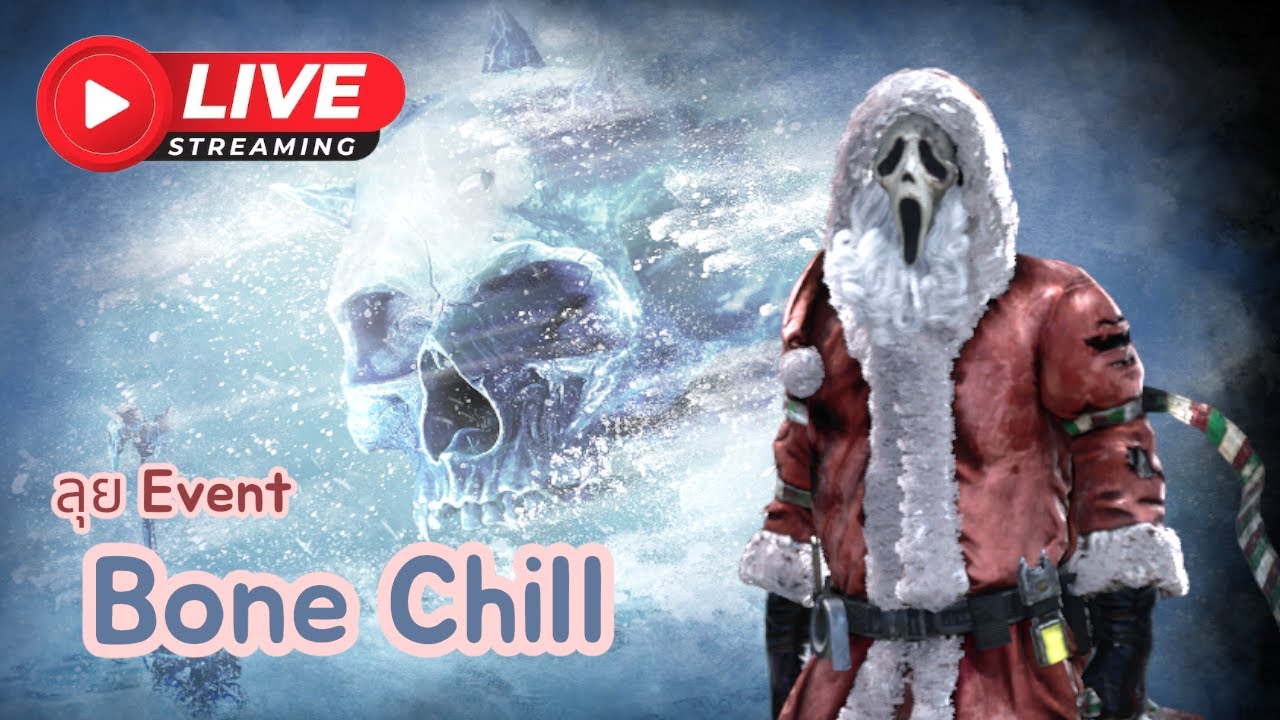 🔴 [Live] ลุย Event Bone Chill วันที่ 2 | Dead by Daylight - YouTube