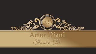 Смотреть Artur Djani - Только Ты (2020) Видеоклип!