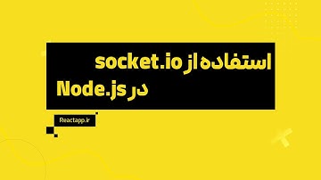 node.js در socket.io کار با