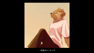 ハイエナが「一匹狼のモノローグ」を歌ってみた🐾🎤🩹 #EstyDK
