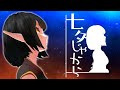 🔴[Live2D]御来屋久遠と七夕祭