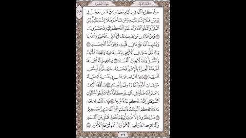 القرآن الكريم بصوت الشيخ سعد الغامدى صفحات  صفحة رقم ( 32 )