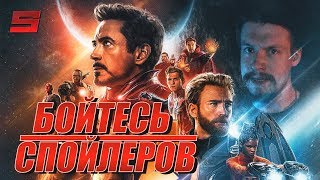 ПОЧЕМУ СПОЙЛЕРОВ НАДО БОЯТЬСЯ?