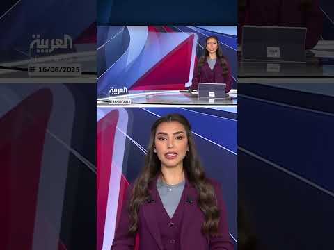 اجتماع بوتين وترامب: خلافات حول أوكرانيا واختصار المدة الزمنية