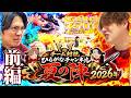 【特番】すろぱち夏の陣!!ヒキ弱をかけた戦いが始まる__前編【じゃん・れん合同企画】[パチンコ]#じゃんじゃん#れんじろう