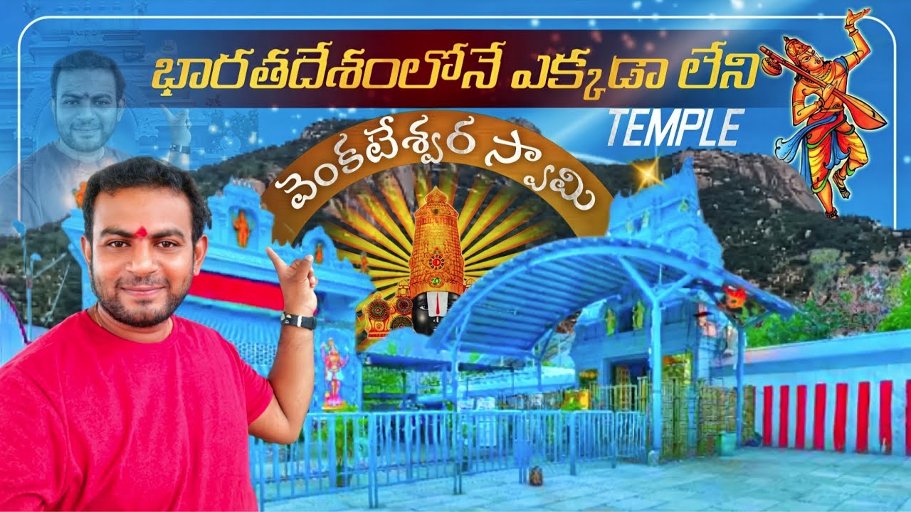 Lord Venkateswara Swamy Temple | AppalayaGunta | Tirupathi