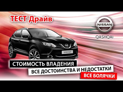 Video: Nissan Qashqai - Necə hesab edirəm ki?