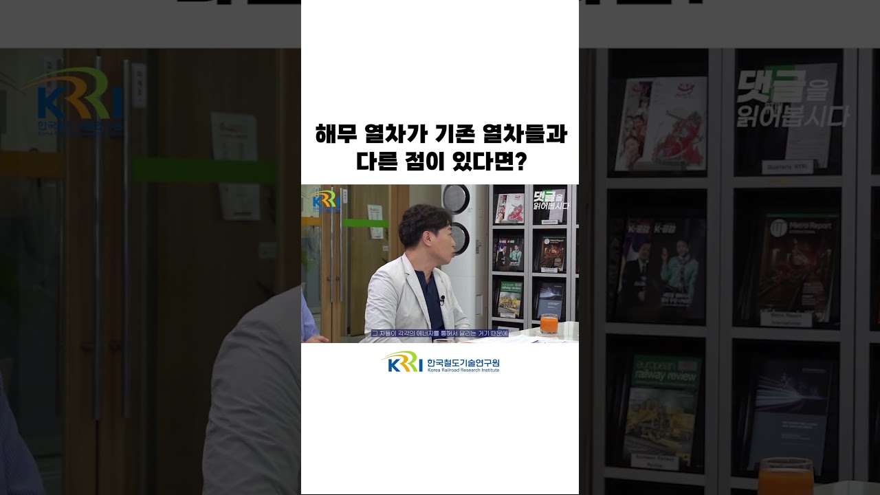 해무열차는 어떻게 최고속도를 낼 수 있었을까? 썸네일