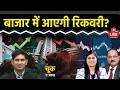 Nifty LIVE : RIL, Suzlon, IREDA, Indigo, Jupiter Wagons, BPCL, NMDC Share में क्या करें? Q4 Results