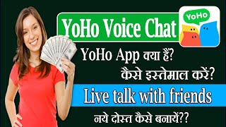 yoho voice app free me kaise use kare | yoho voice app review | yoho free voice chat app | yoho app screenshot 2