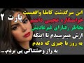 سرگذشت ثریا پارت دوم پادکست داستان مستان سرگذشت ثریا پارت دوم پادکست داستان مستان