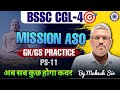 BPSC/BSSC CGL 4th | Daroga/Police GK GS PYQ Set | Bihar Exam 2025 | Mukesh Sir Live @7:30PM