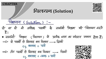 विलयन solution class 12 notes Ashish Singh lecture Granthshala 2025-2026