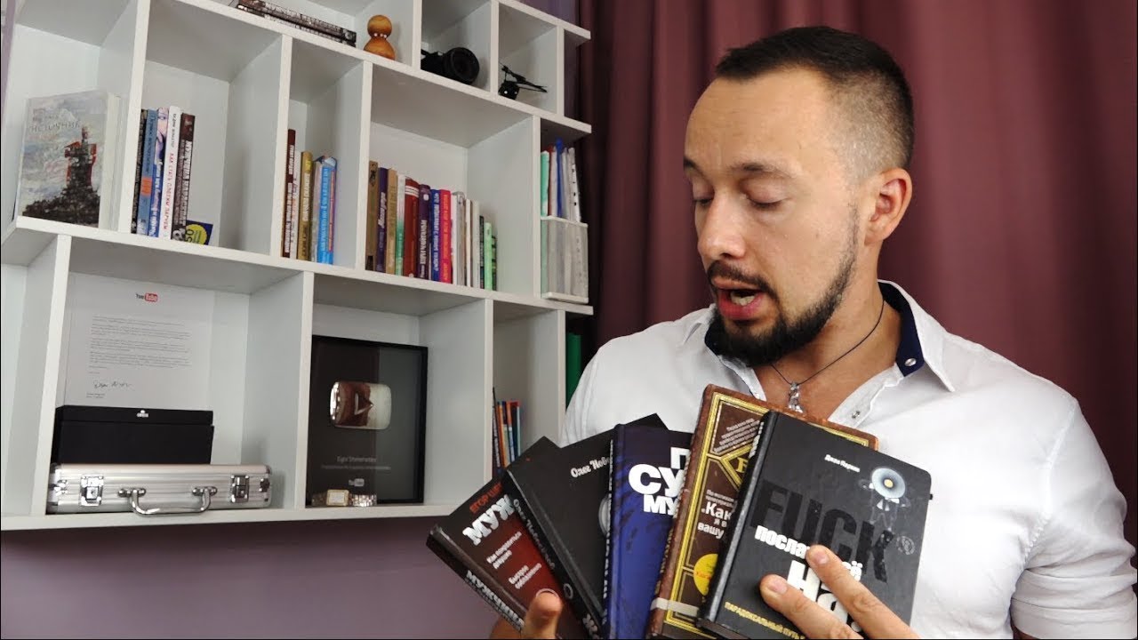 5 лучших книг по соблазнению и пикапу по мнению Егора Шереметьева!