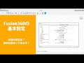 Fusion360の基本設定