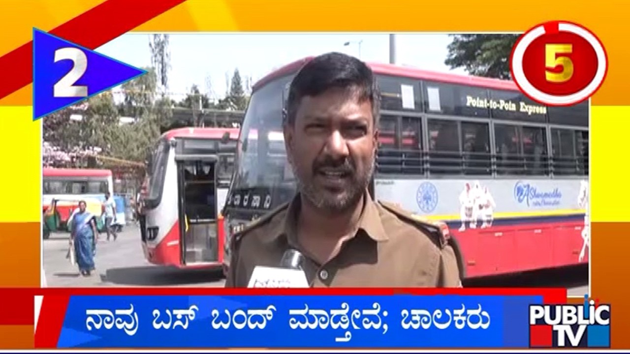 KSRTC Employees Says We Will Do Strike Against Government | Public TV