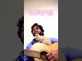 🎶🐾 A melody, a meow, and a moment you’ll never forget ❤️ #bengalimusic #shorts #cover