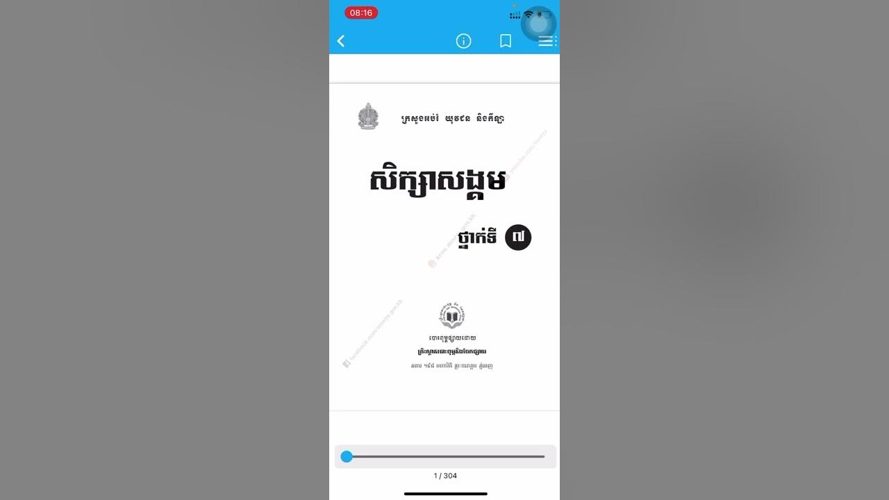 វីដេអូណែនាំអំពីការប្រើប្រាស់មុខងារ Digital Book YouTube