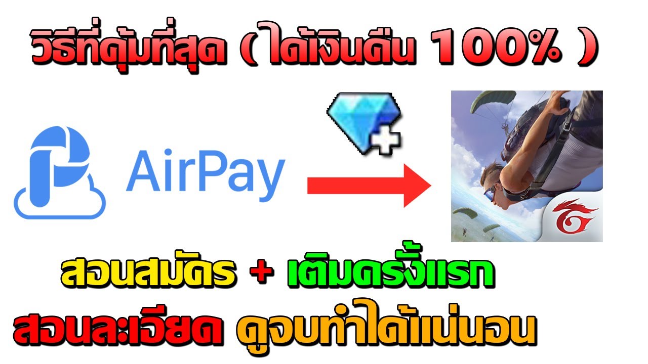 ฟรี เติม ฟาย เกม โปรฟีฟาย โปร