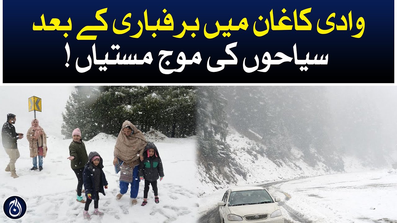 Tourists flock to Kaghan Valley after snowfall - Aaj News - Videos Aaj ...