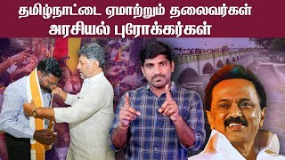 சந்தி சிரிக்கும் "திருமா" அரசியல் | தமிழருக்கு ஆப்பு | DMK எதிர்க்கட்சியாக இருந்தால் என்ன நடக்கும்