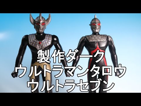 ソフビ　ウルトラマン　セブン　タロウ ウルトラマンタロウ ウルトラセブン ソフビ 500サイズ - メルカリ