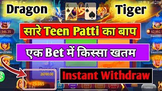 dragon vs tiger tricks | teen patti real cash game | new rummy app | dragon vs tiger