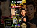👉 AI से ₹500–₹2000 प्रति Client 😱 | Mobile से Business शुरू करो