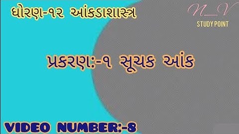 Suchak Ank STD 12 (સૂચક આંક) | Standard 12 Stat Chapter 1 |Part-1 IGSEB | N_V STUDY POINT Video no-8