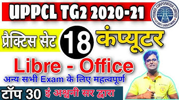 Computer Practice Set -18 || For UPPCL TG2 || Libre Office || Top MCQ || UPPCL TG2 Computer class