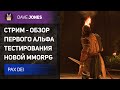 🔴PAX DEI - ОБЗОР ПЕРВОГО АЛЬФА ТЕСТА НОВОЙ MMORPG \\ АПГРЕЙД ПК ДО 4080!